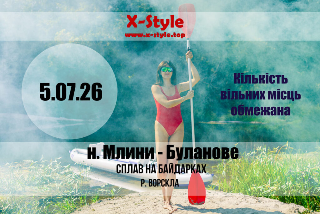 Сплав на байдарках по р. Ворскла