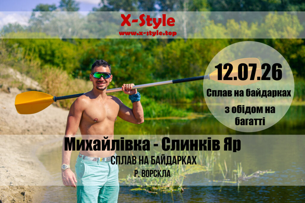 Сплави на байдарка з Полтави