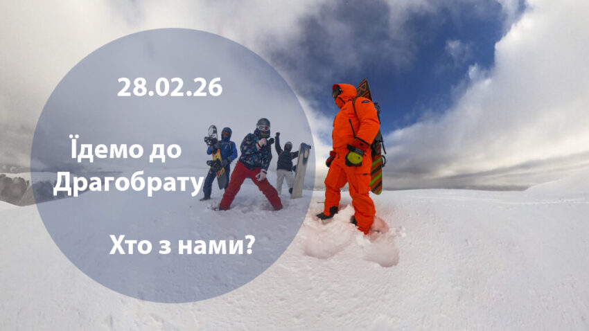 Тур на ГК Драгобрат з Полтави