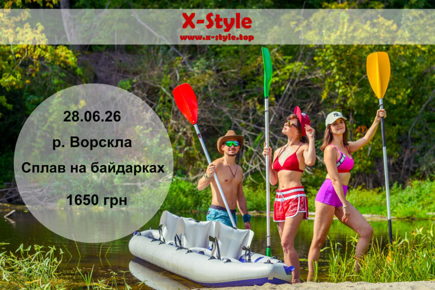 Сплав на байдарках м. Полтава