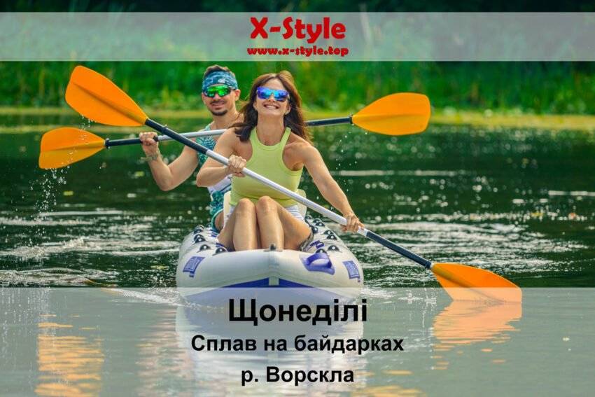 Тури на байдарках у м. Полтава