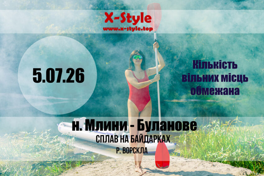 Сплав на байдарках по р. Ворскла