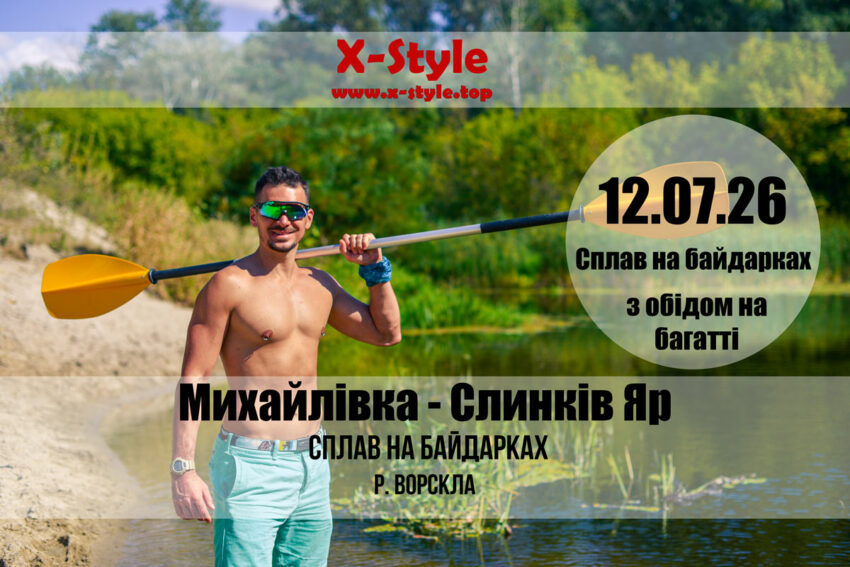 Сплави на байдарка з Полтави