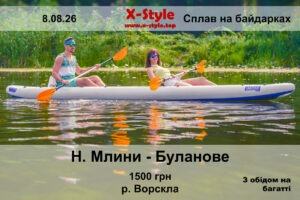 Тури на байдарках по р. Ворскла м. Полтава