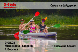 Тури на байдарках по р. Ворскла м. Полтава