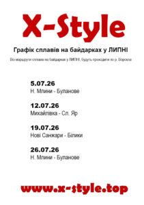 Графік сплавів на байдарках у м. Полтава на місяць липень