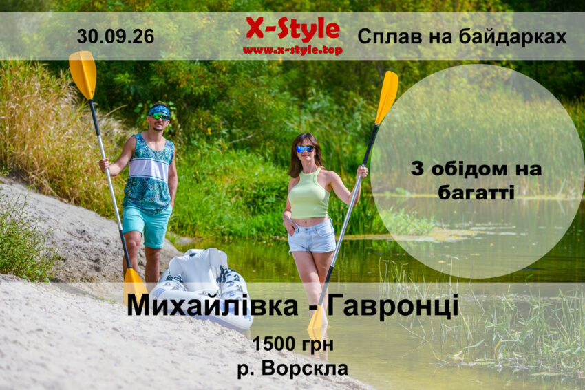 Тури на байдарках по р. Ворскла м. Полтава